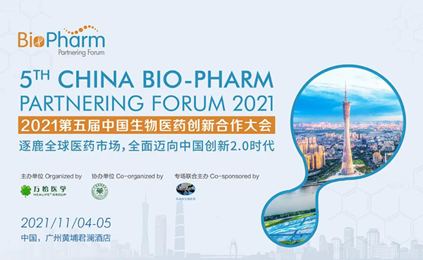 2021第五届中国生物医药创新合作大会.png 2021第五届中国生物医药创新合作大会.png