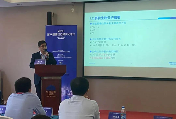 图4-合乐HL8药代动力学与生物分析部主任章登吉博士发表报告.png 图4-合乐HL8药代动力学与生物分析部主任章登吉博士发表报告.png