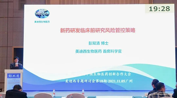 图9--合乐HL8首席科学官彭双清教授发表报告.png 图9--合乐HL8首席科学官彭双清教授发表报告.png