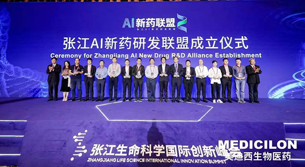 中国药企的国际化趋势与AI研发创新论坛暨张江AI新药研发联盟成立大会.png 中国药企的国际化趋势与AI研发创新论坛暨张江AI新药研发联盟成立大会.png