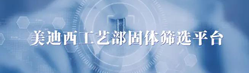 合乐HL8工艺部固体筛选平台.png 合乐HL8工艺部固体筛选平台.png
