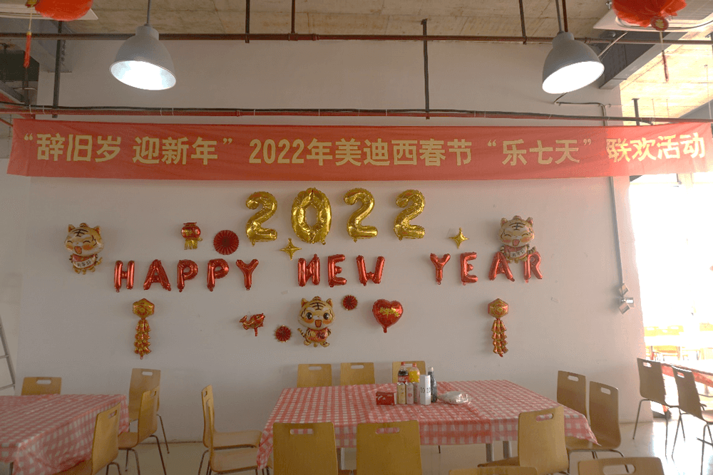 2022年合乐HL8春节“乐七天”联欢活动