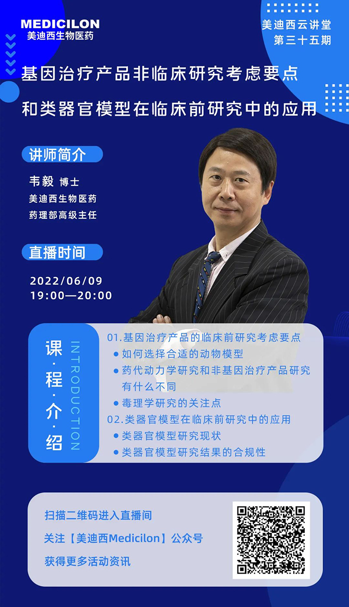 合乐HL8云讲堂-基因治疗产品非临床研究考虑要点和类器官模型在临床前研究中的应用.jpg