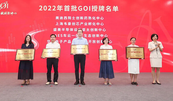 【美·记闻】合乐HL8院士创新药熟化中心获2022年浦东首批GOI授牌