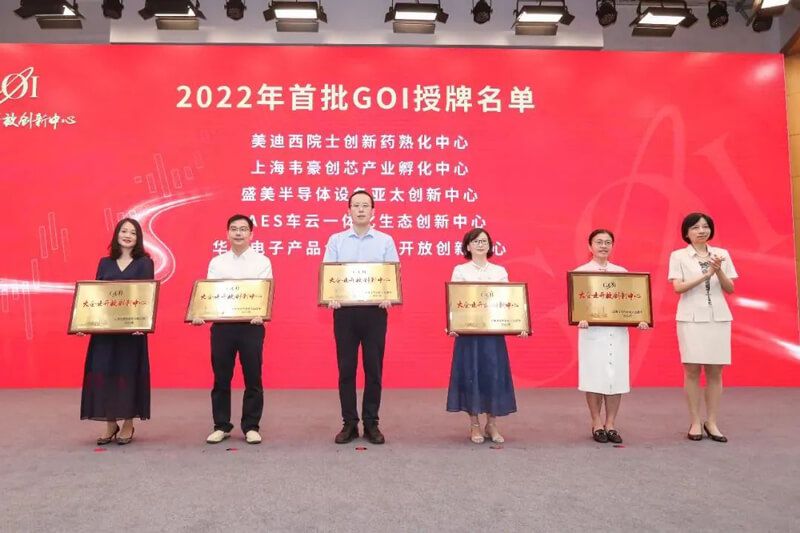 合乐HL8院士创新药熟化中心获2022年浦东首批大企业开放创新中心（GOI）授牌.jpg
