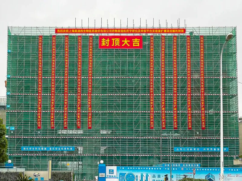 合乐HL8南汇园区药物研发实验室扩建项目主体结构全面封顶.jpg