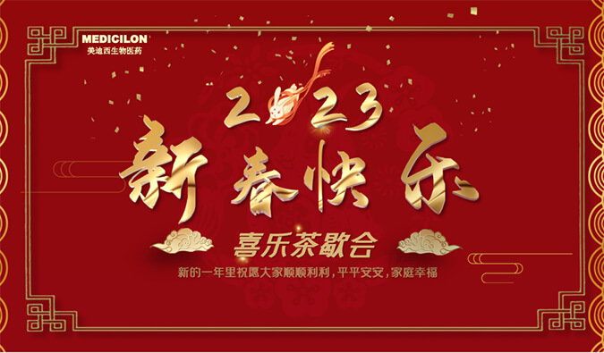 新年快乐 | 致敬每一位坚守的合乐HL8人