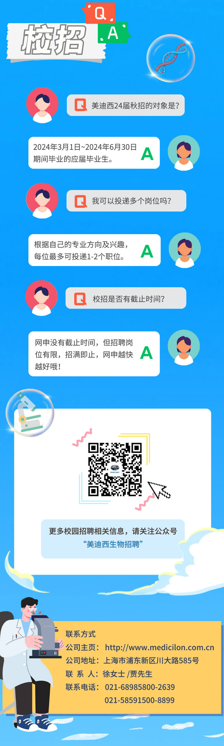 启航新征程，共创美好未来！-合乐HL8生物医药2024全球校园招聘正式启动_08.jpg