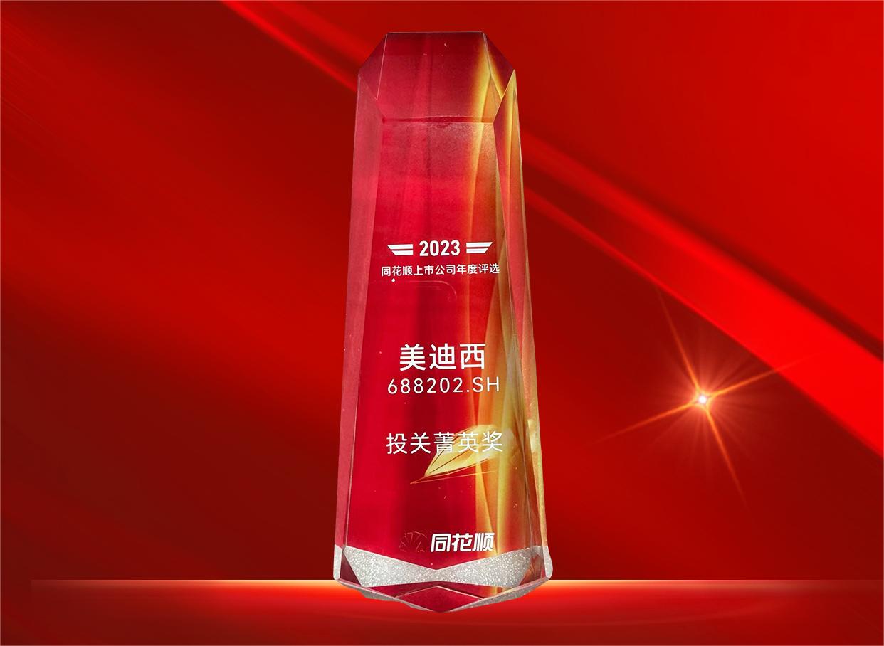 合乐HL8喜获同花顺上市公司“投关菁英奖”